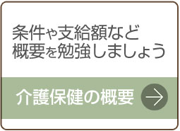 （有）リニューアル仁の介護リフォーム-介護保健の概要